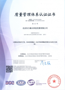 2020年度ISO9001質量管理體系認證證書