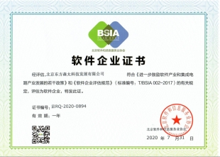 北京軟件企業證書