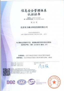 ISO27001信息安全管理體系認證證書